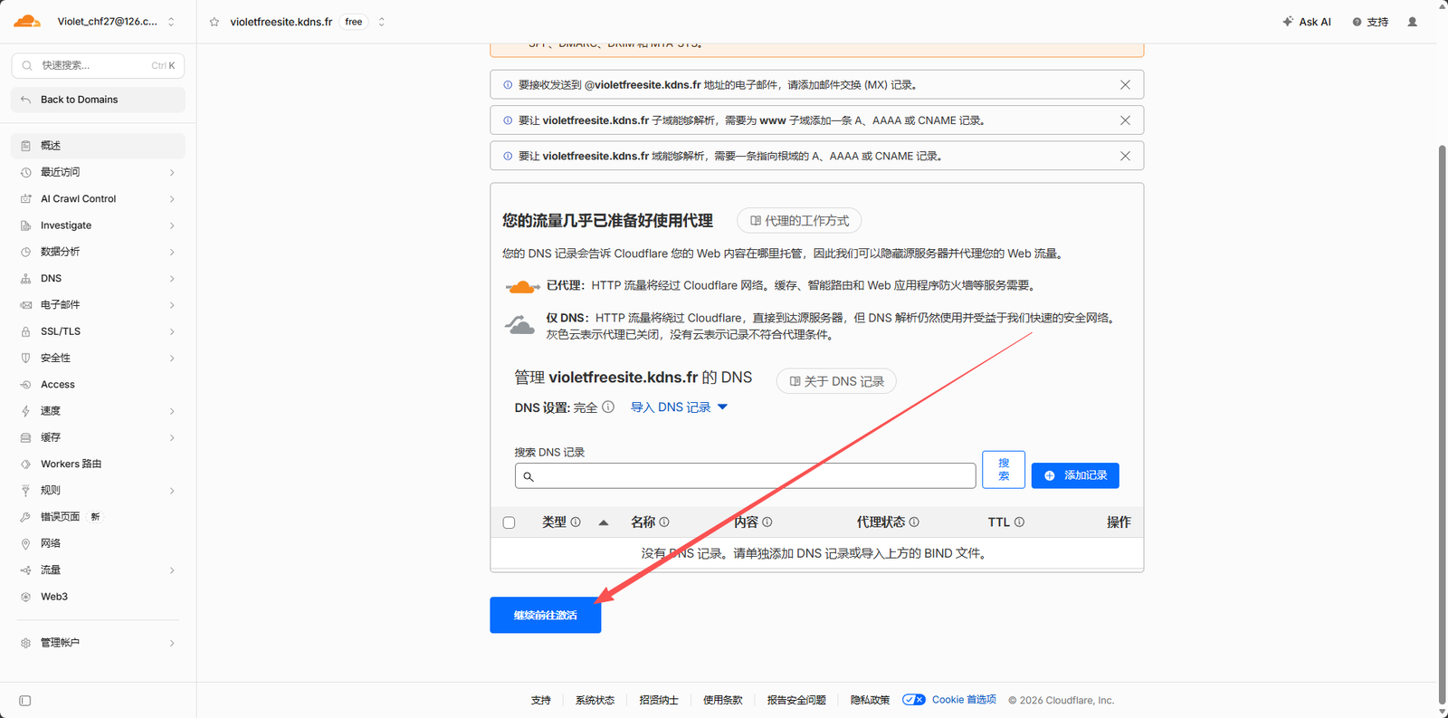 Cloudflare 域名激活流程，点击"继续"前往下一步