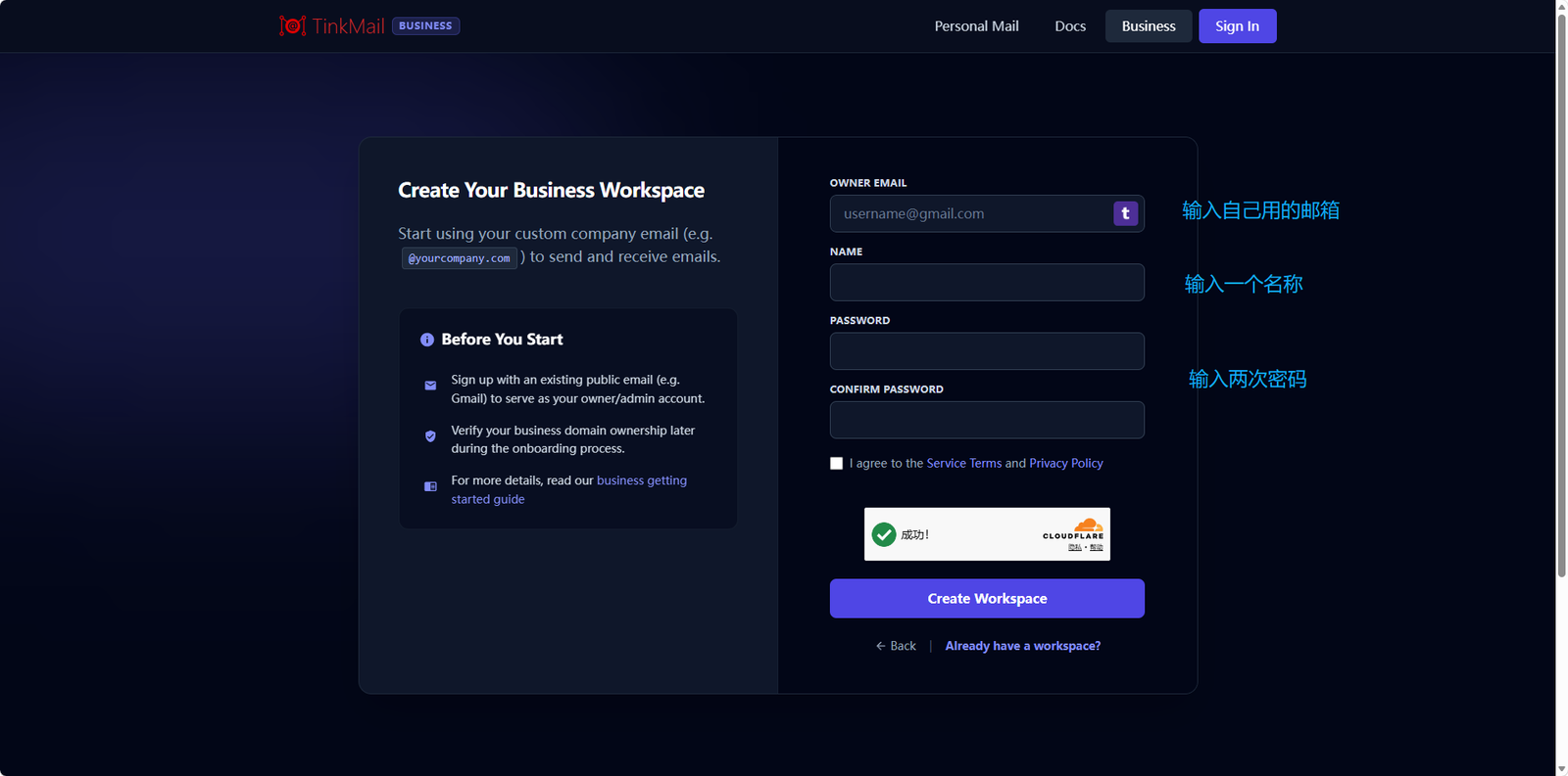 填写工作区注册信息表单