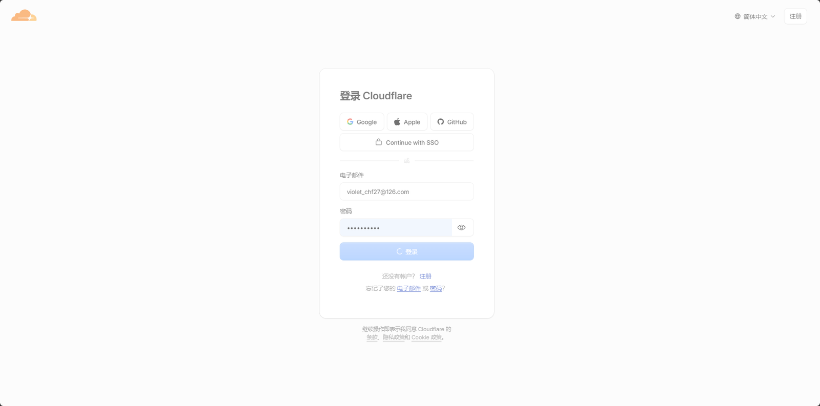 Cloudflare 登录页面，输入邮箱后点击登录