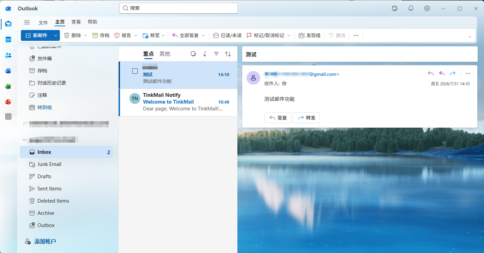 Outlook 成功获取邮件，配置生效