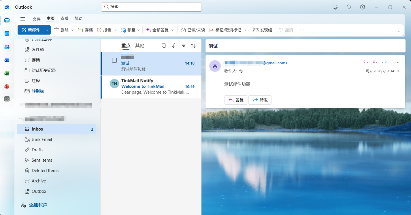 Outlook 成功获取邮件,配置生效