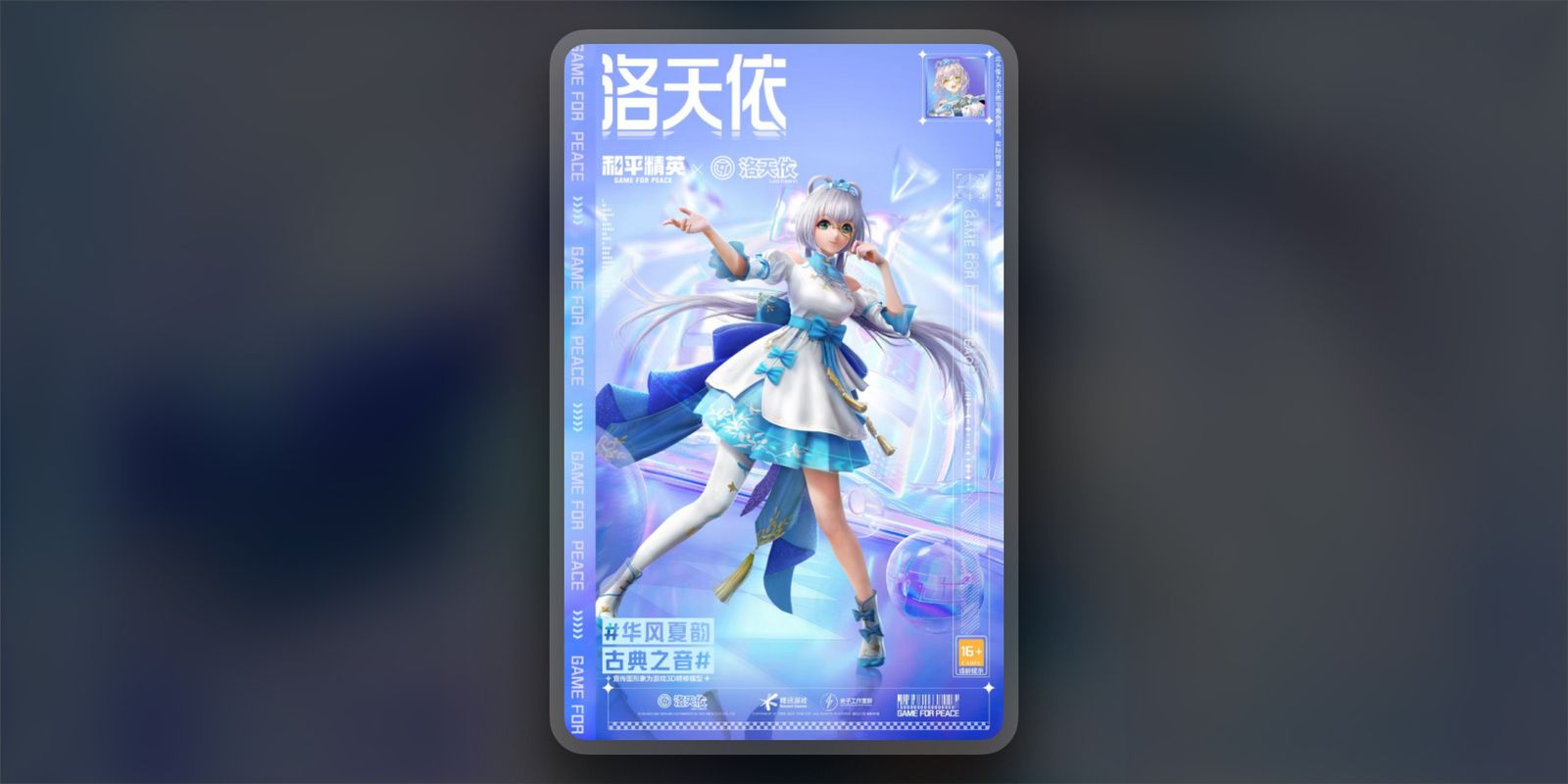 Luo Tianyi × Game for Peace