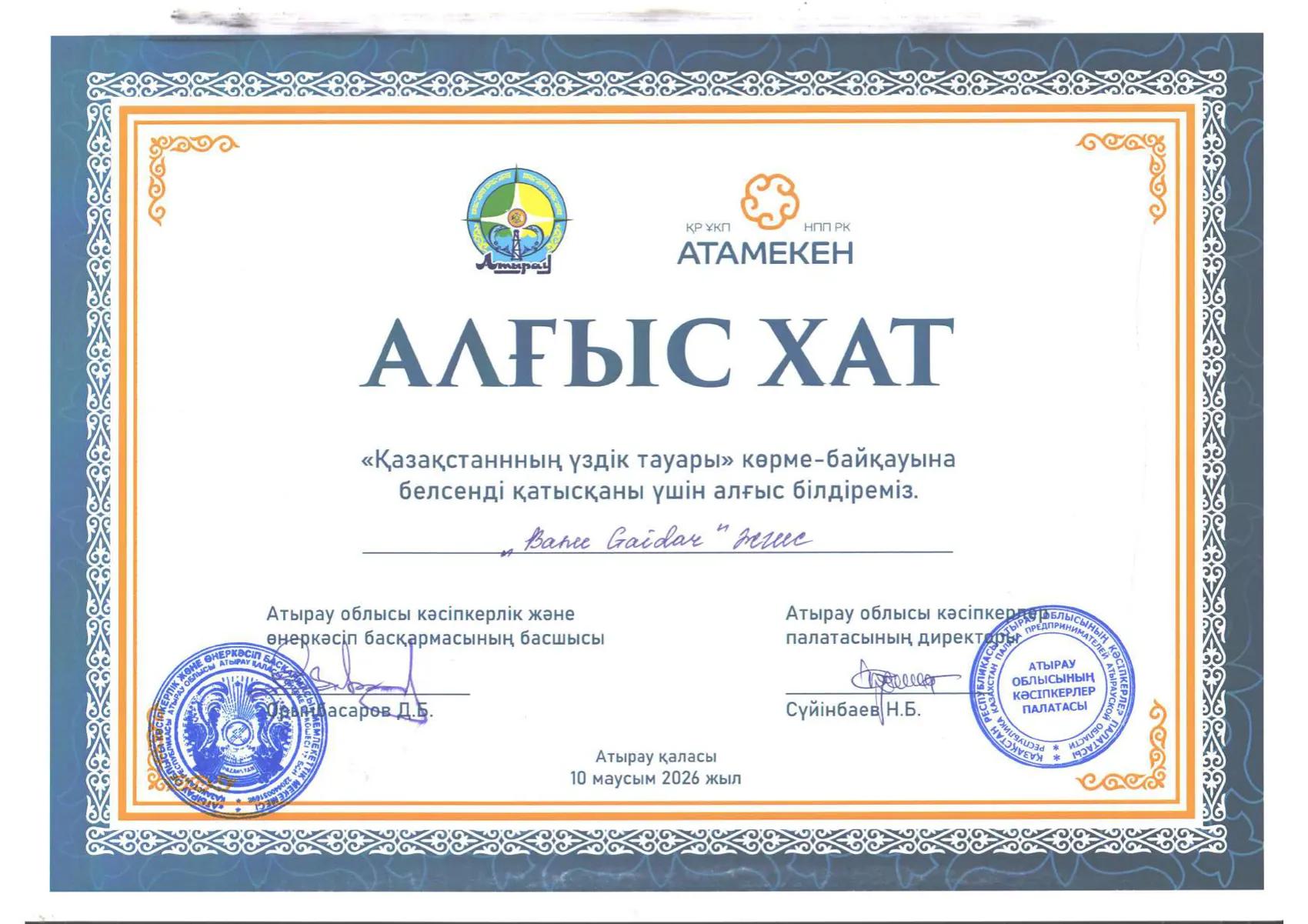 Active participation in “Best Product of Kazakhstan”