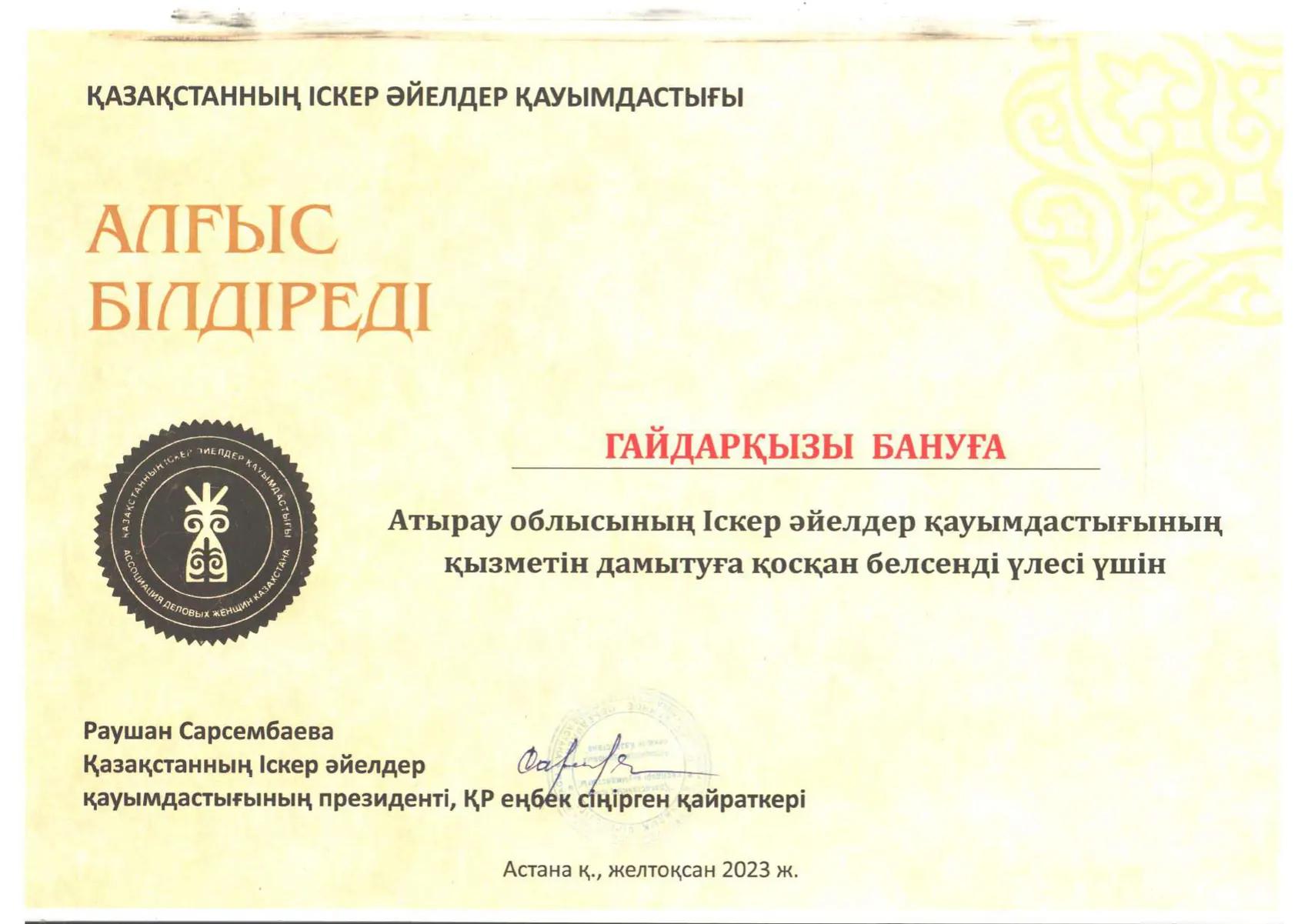 Contribution to the development of business women of the Atyrau region