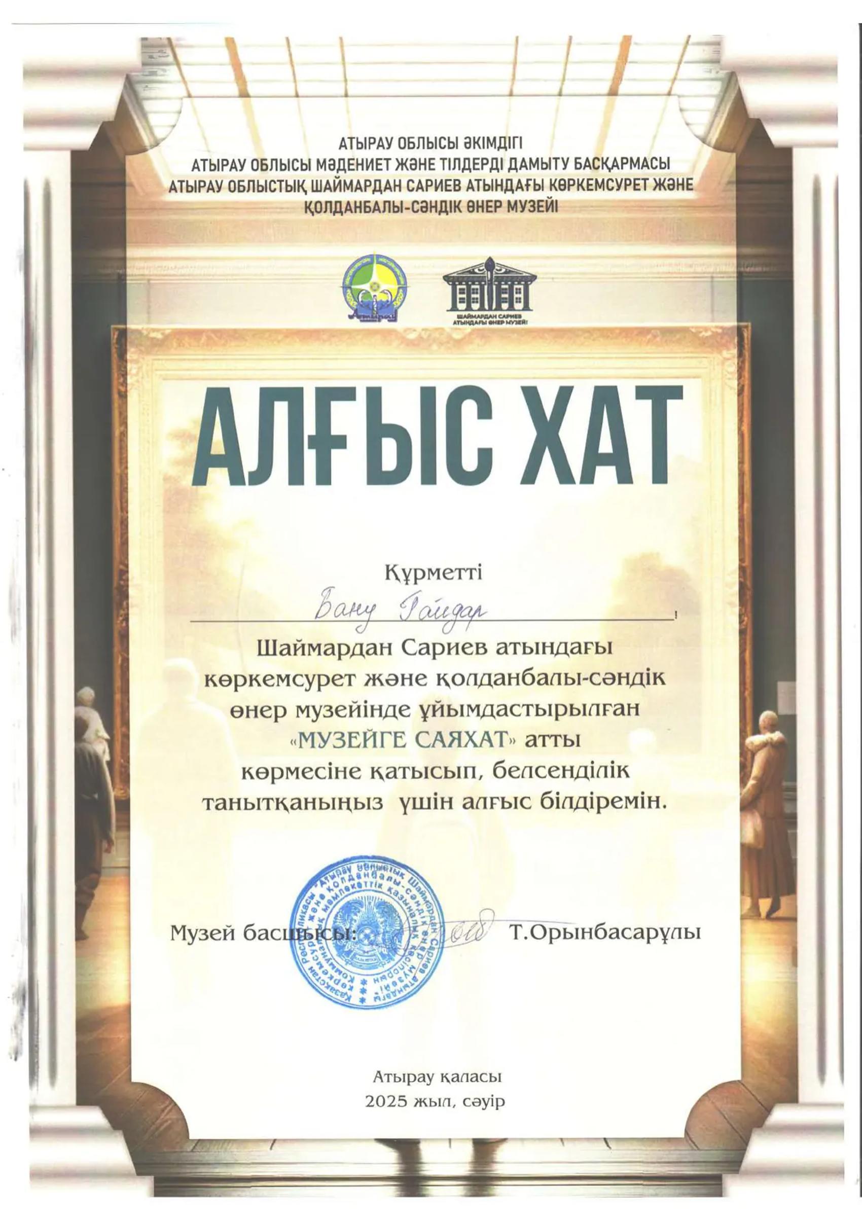 Exhibition “A journey to the museum”