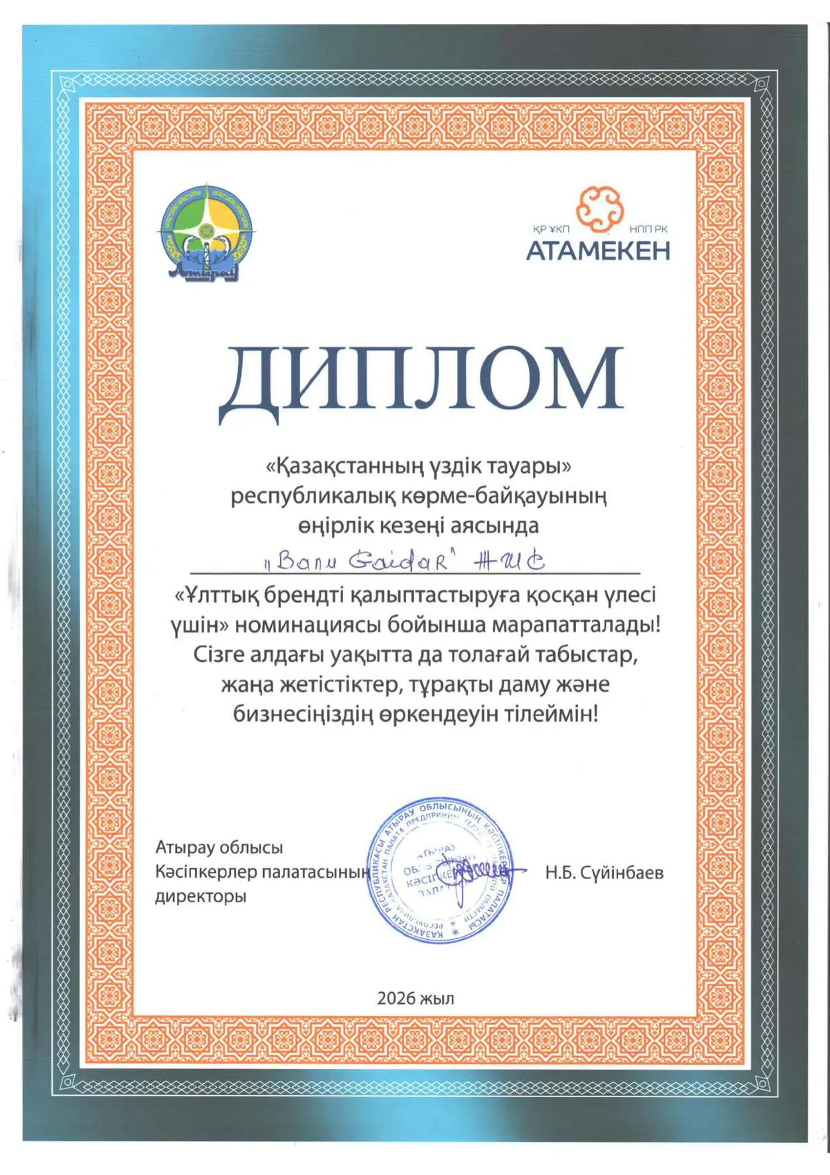 Diploma “For contribution to the formation of the national brand”, awarded to Banu Gaidar LLP, regional stage of “Best Product of Kazakhstan”
