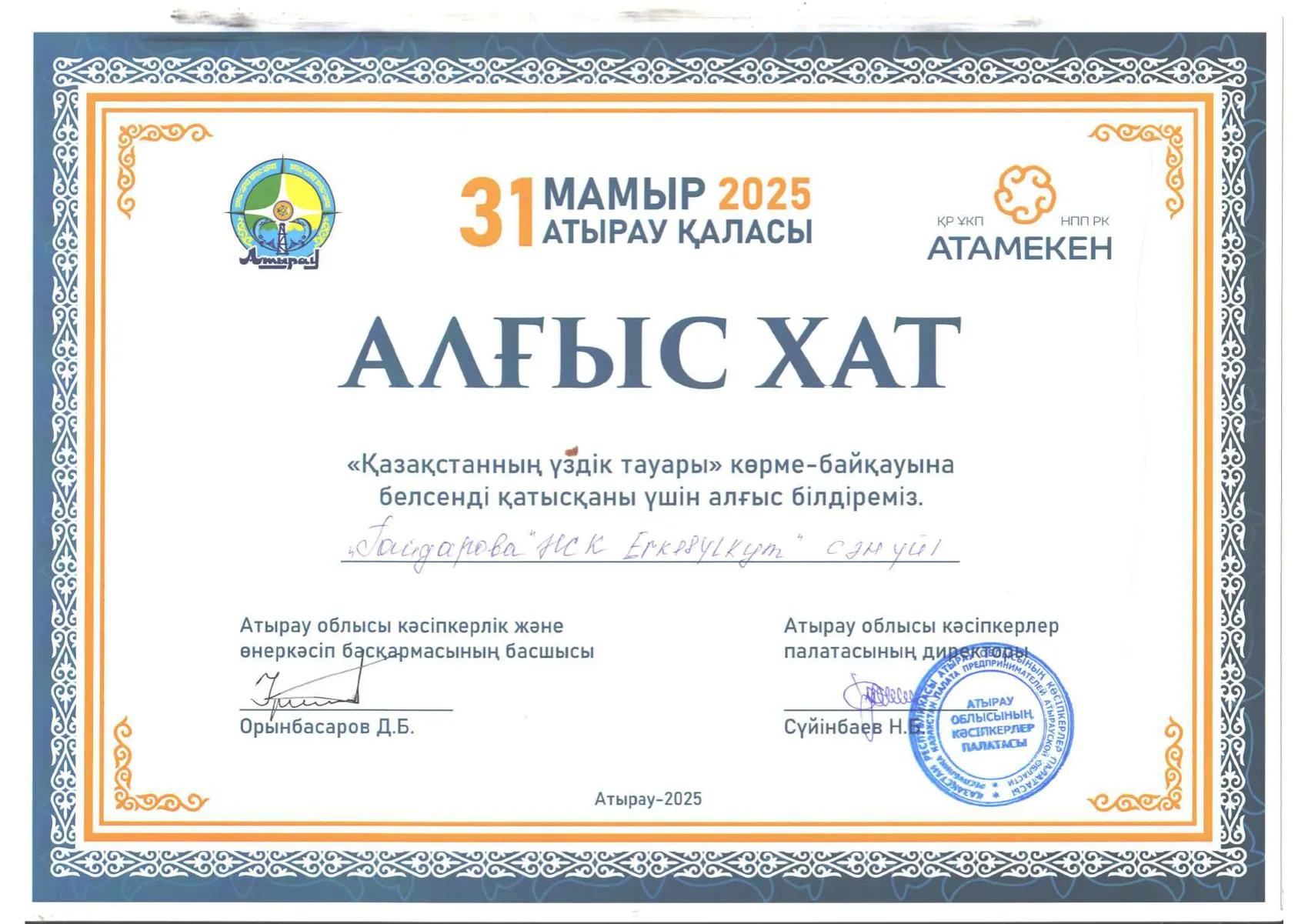 Active participation in “Best Product of Kazakhstan”