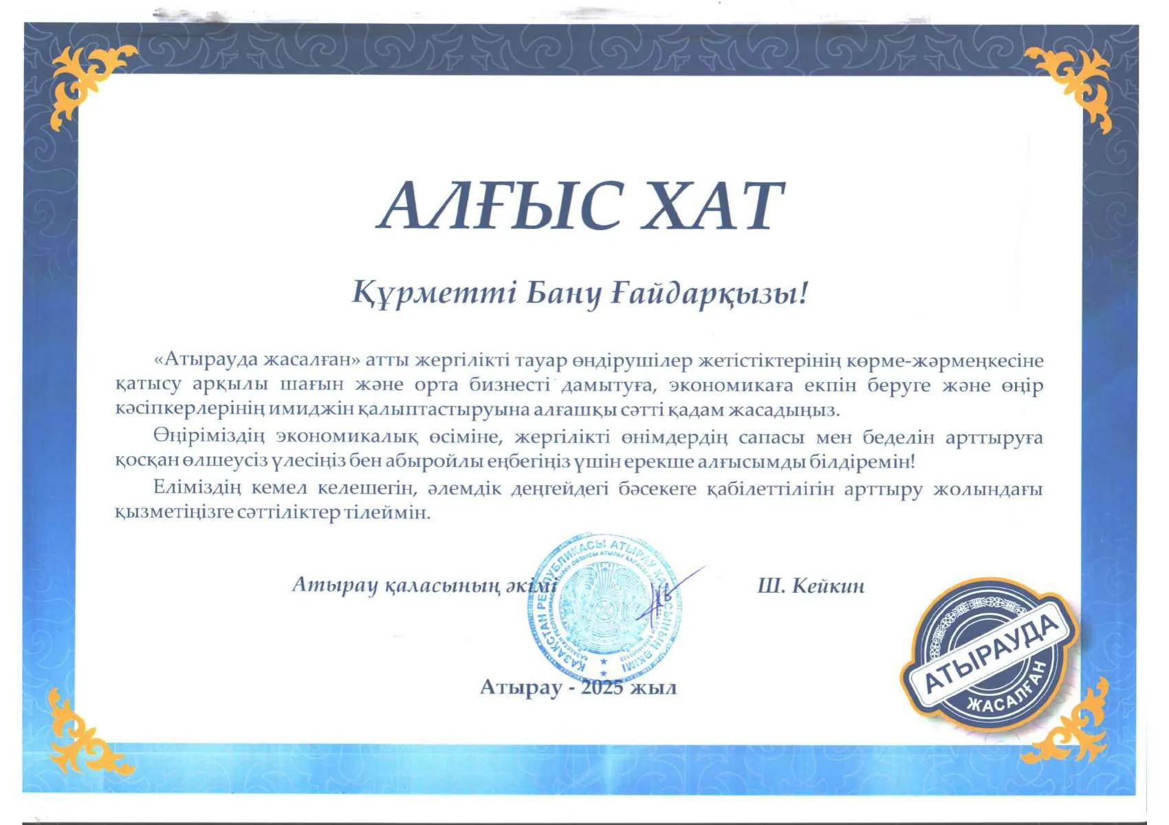“Made in Atyrau”, development of local producers