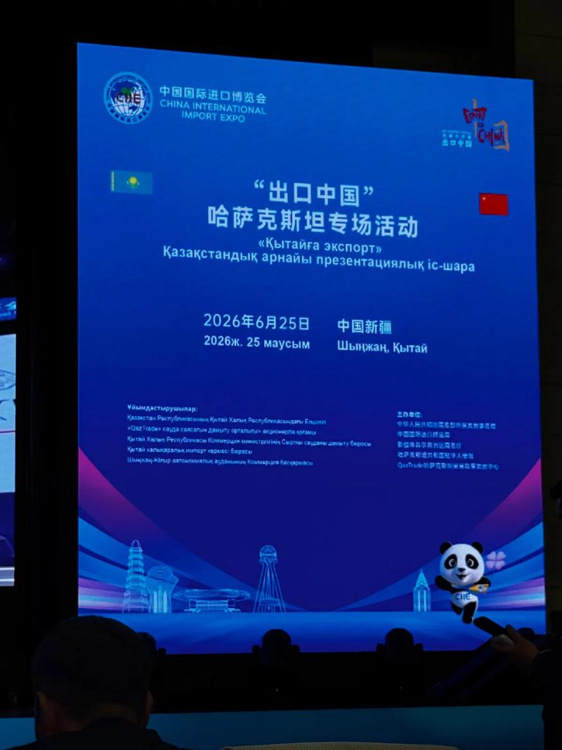 The screen of the “Export to China” Kazakhstan special event, 25 June 2026