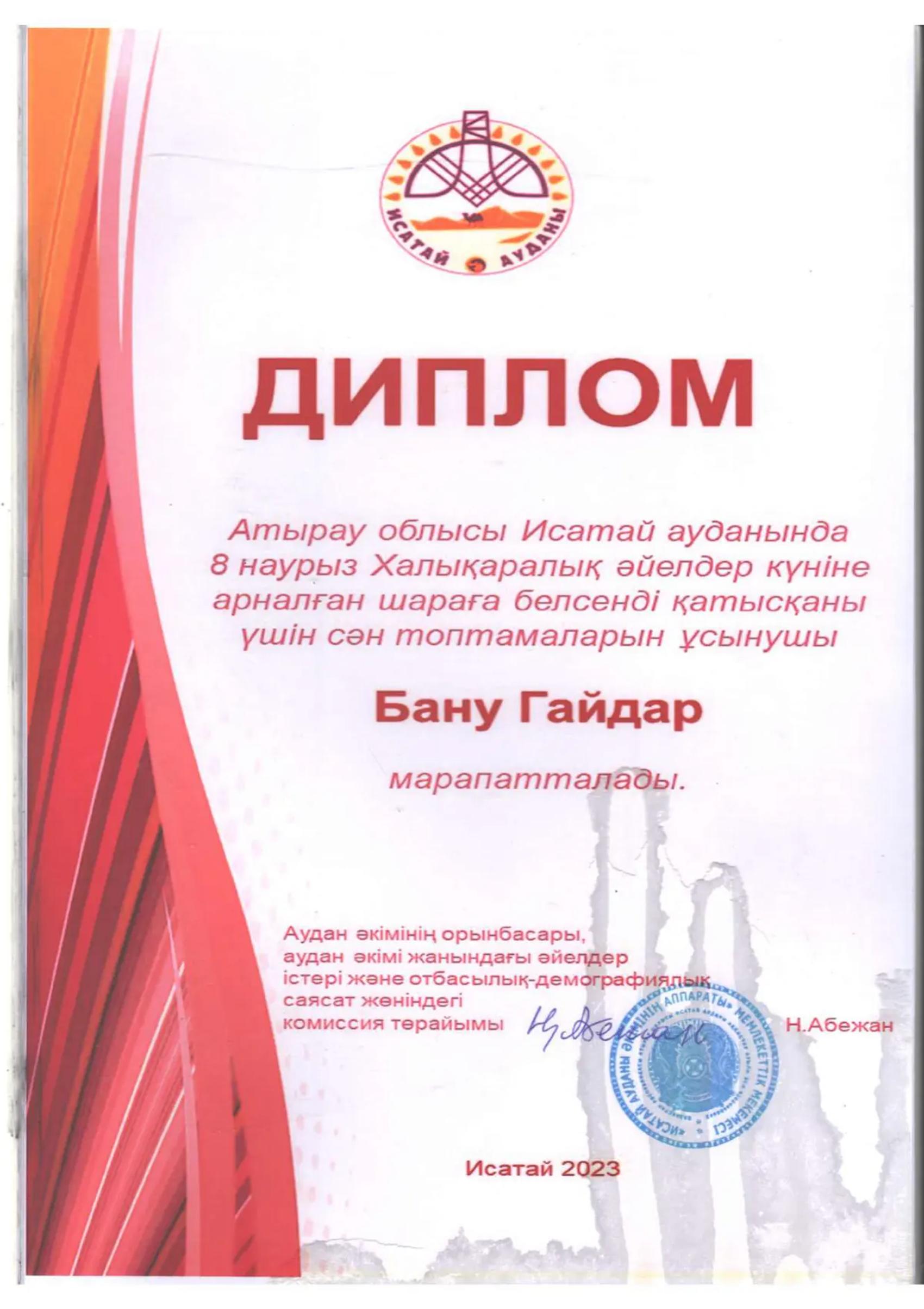 Diploma for taking part in the 8 March event with a collection show