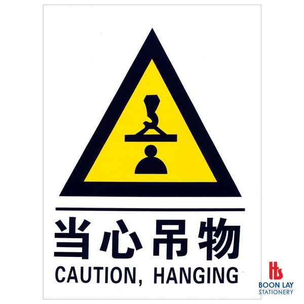 ALFAX PP Sign Sticker "CAUTION HANGING" (PP344)