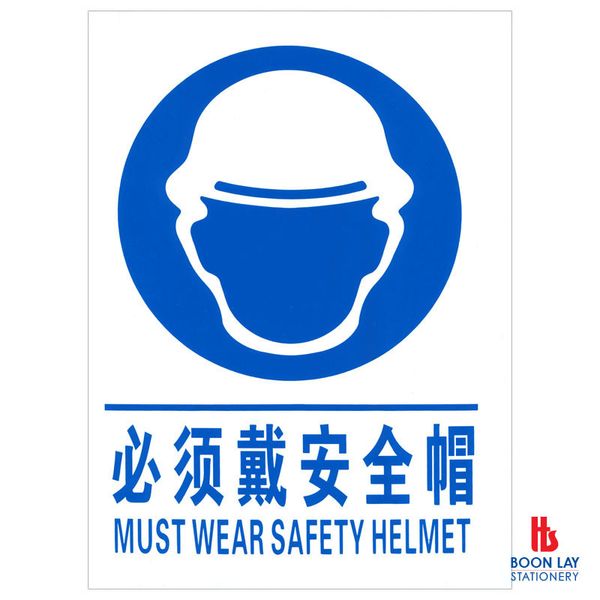ALFAX PP Sign Sticker "MUST WEAR SAFETY HELMET" (PP347)