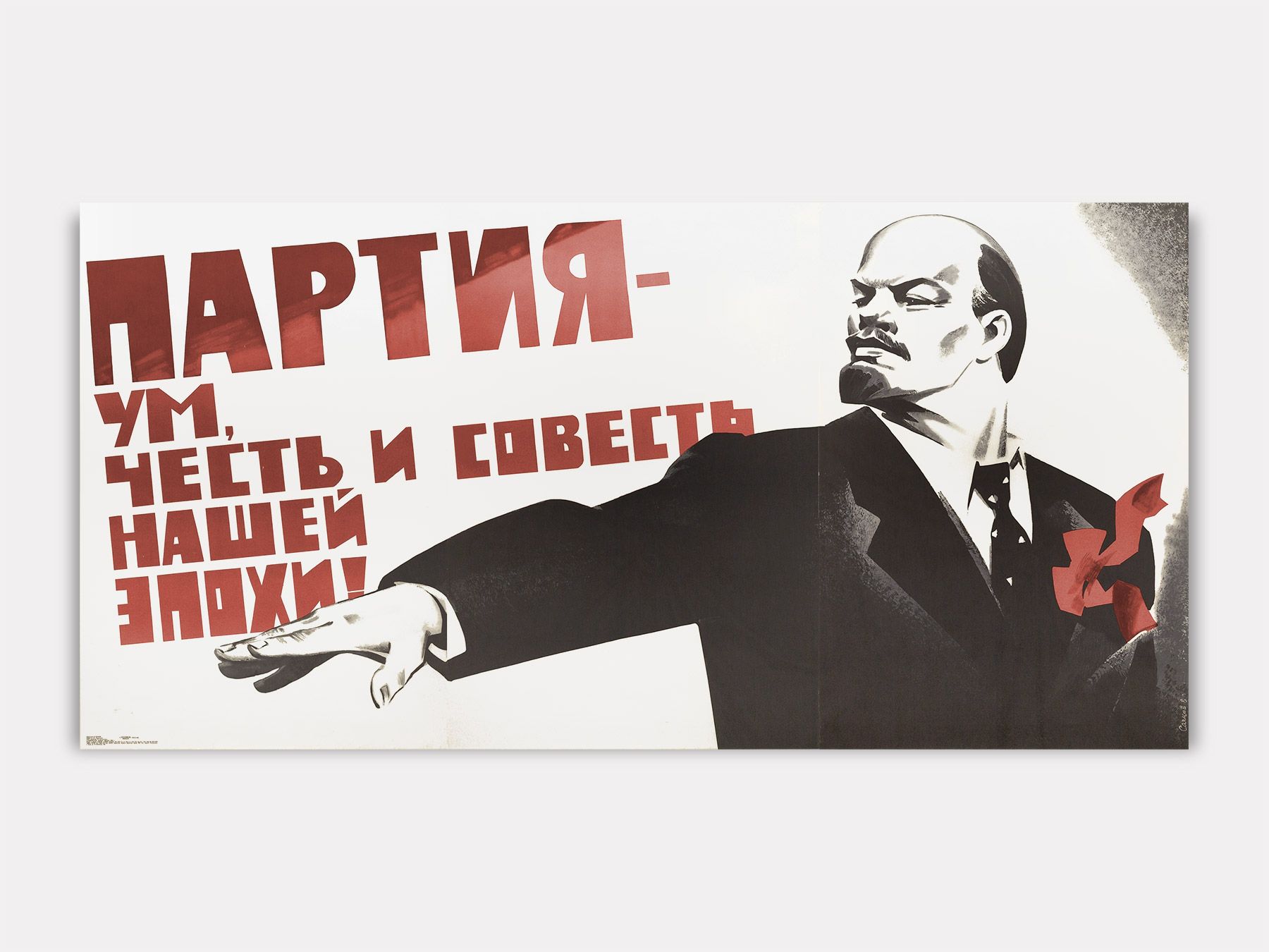 Партия – Ум Честь и Совесть Наше Эпохи! (The Party – The Mind, Honor and Conscience of Our Era!), Vladimir Sachkov