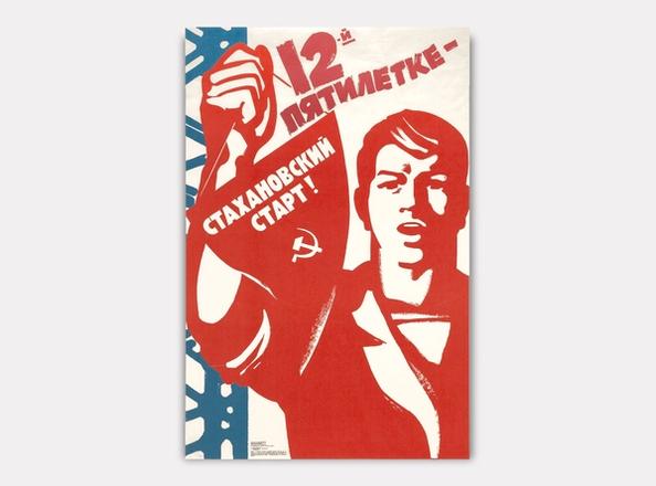 12-й Пятилетке – Стахановский Старт! (A Stakhanovite Start to the 12th Five-Year Plan!), Ruben Surianinov