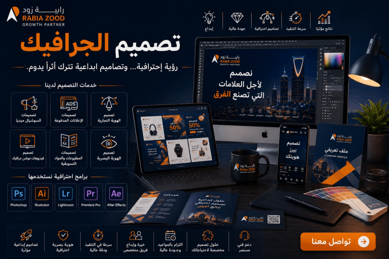 تصميم الجرافيك