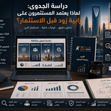 دراسة الجدوى: لماذا يعتمد المستثمرون على رابية زود قبل الاستثمار؟ 
