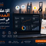 الإعلانات المدفوعة في السعودية: الدليل الشامل لزيادة العملاء | رابية زود