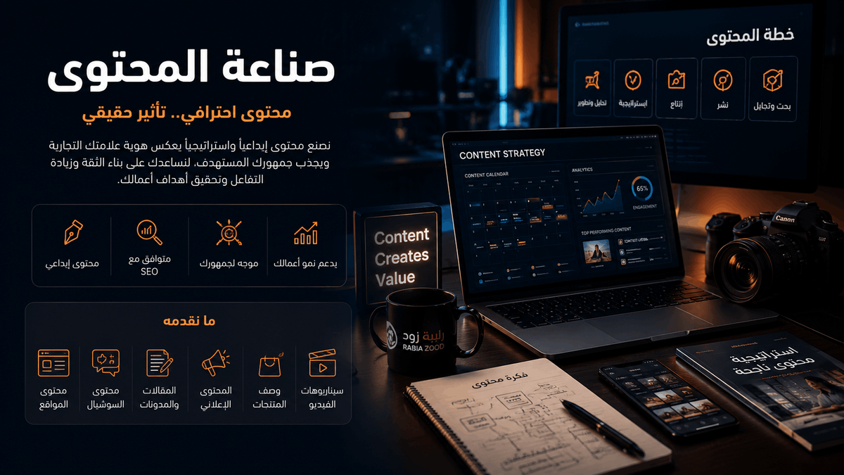 صناعة المحتوى
