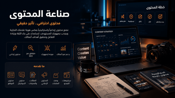 صناعة المحتوى