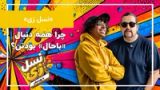 آیا باحال بودن یعنی پول، استایل و برند؟