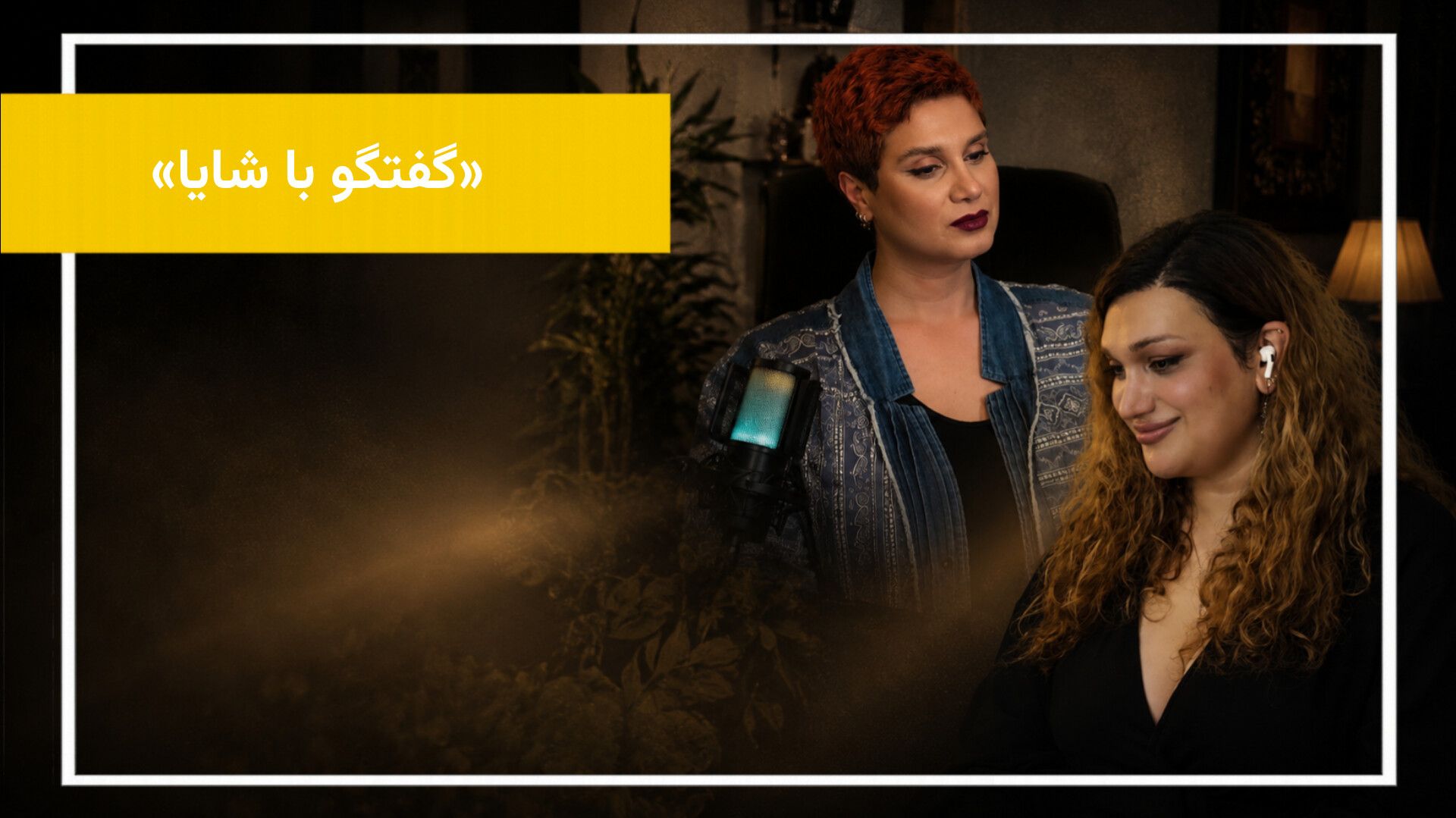 روایت‌هایی از زندگی در سایه تاریک تبعیض