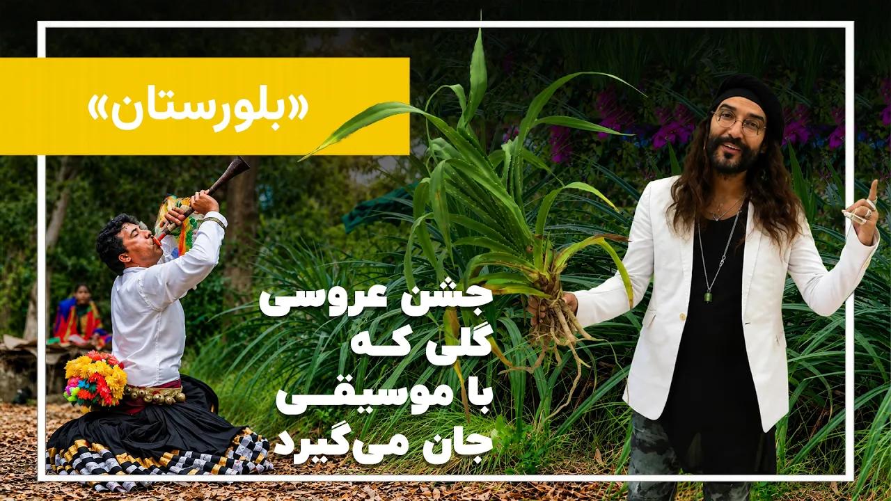 جشن عروسی کیدی و غذای باستانی