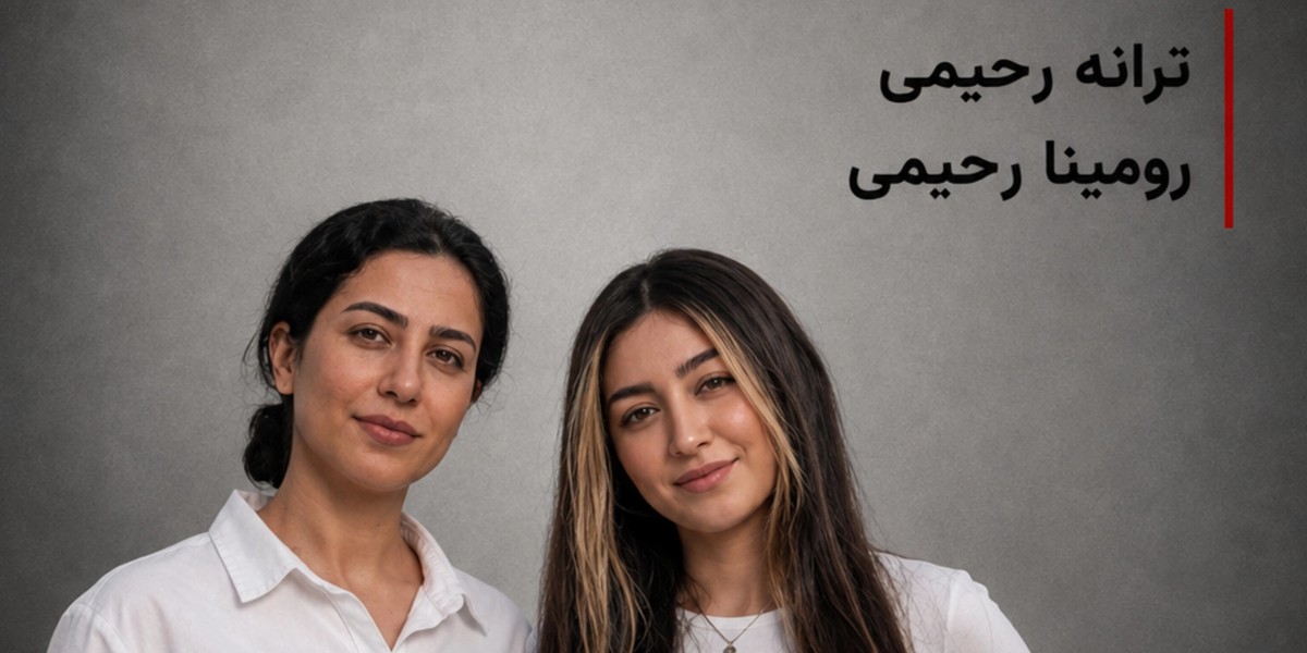 ترانه رحیمی به اعدام و رومینا رحیمی به ۲۵ سال زندان محکوم شدند