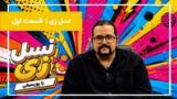 زندگی واقعی، سؤالهای واقعی و روایتهایی که ارزش شنیدن دارند