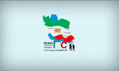 شورای مدیریت گذار: در کنار ملت ایران ایستاده‌ایم