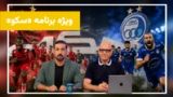همسر رشید مظاهری برای اولینبار سکوتش را شکست؛ روایت روزهای بیخبری