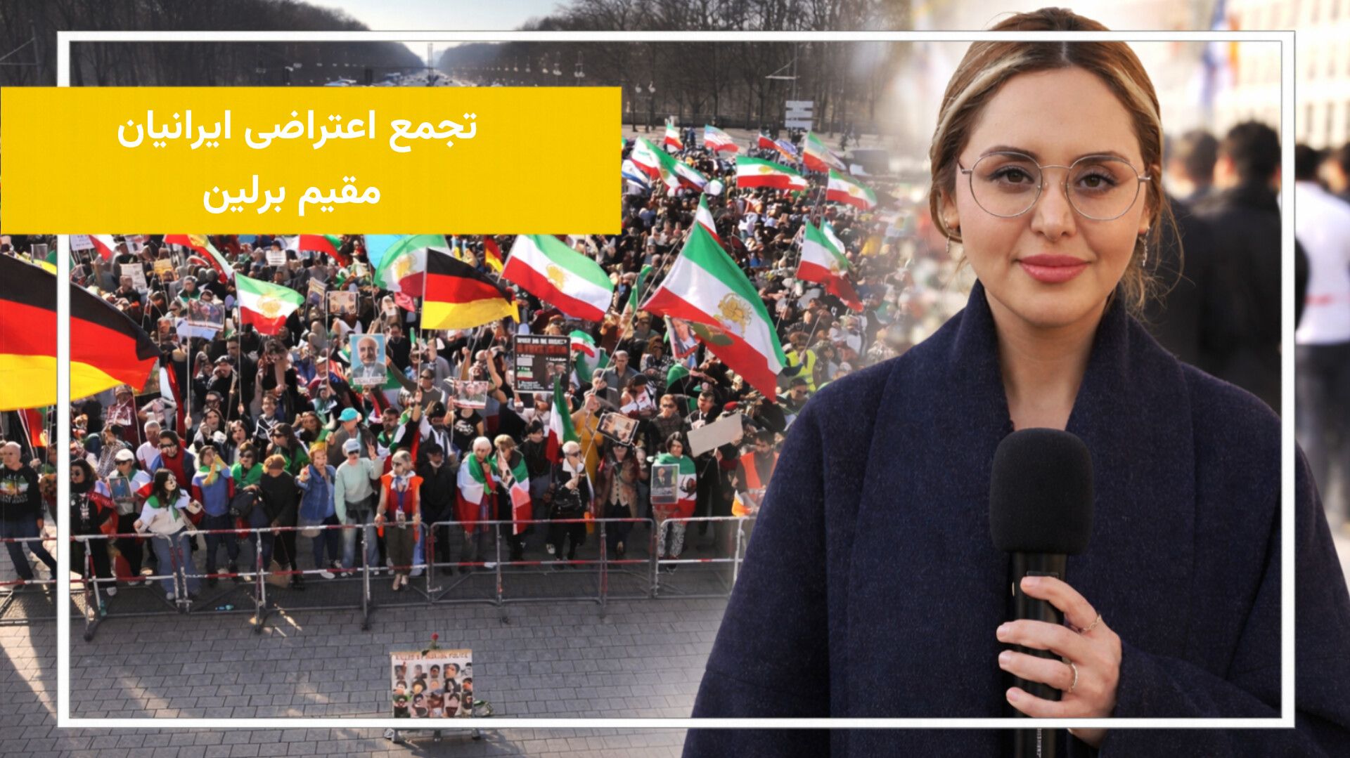 تجمع اعتراضی ایرانیان در برلین 