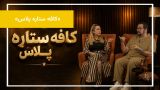 عشق، آزادی یا فرار؟