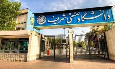 «احکام سنگین برای دانشجویان شریف؛ اخراج و محرومیت از تحصیل»