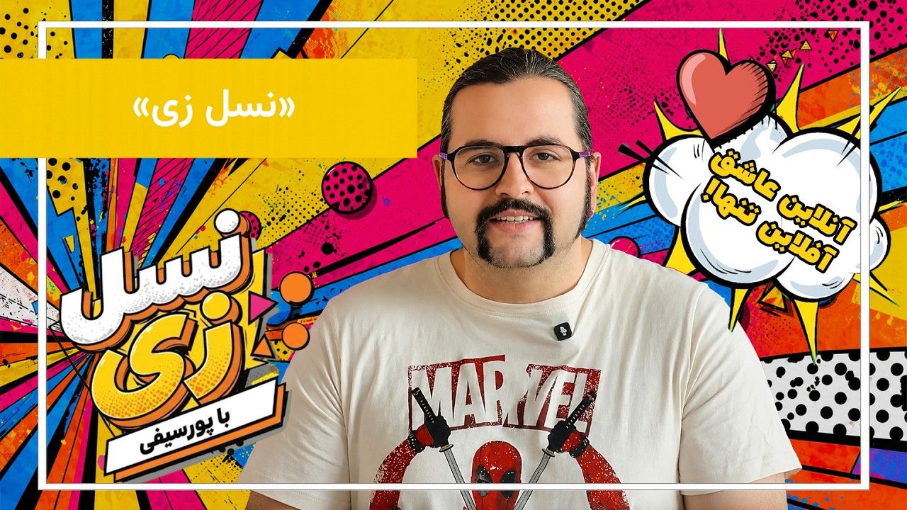  عشق در عصر شبکه‌های اجتماعی