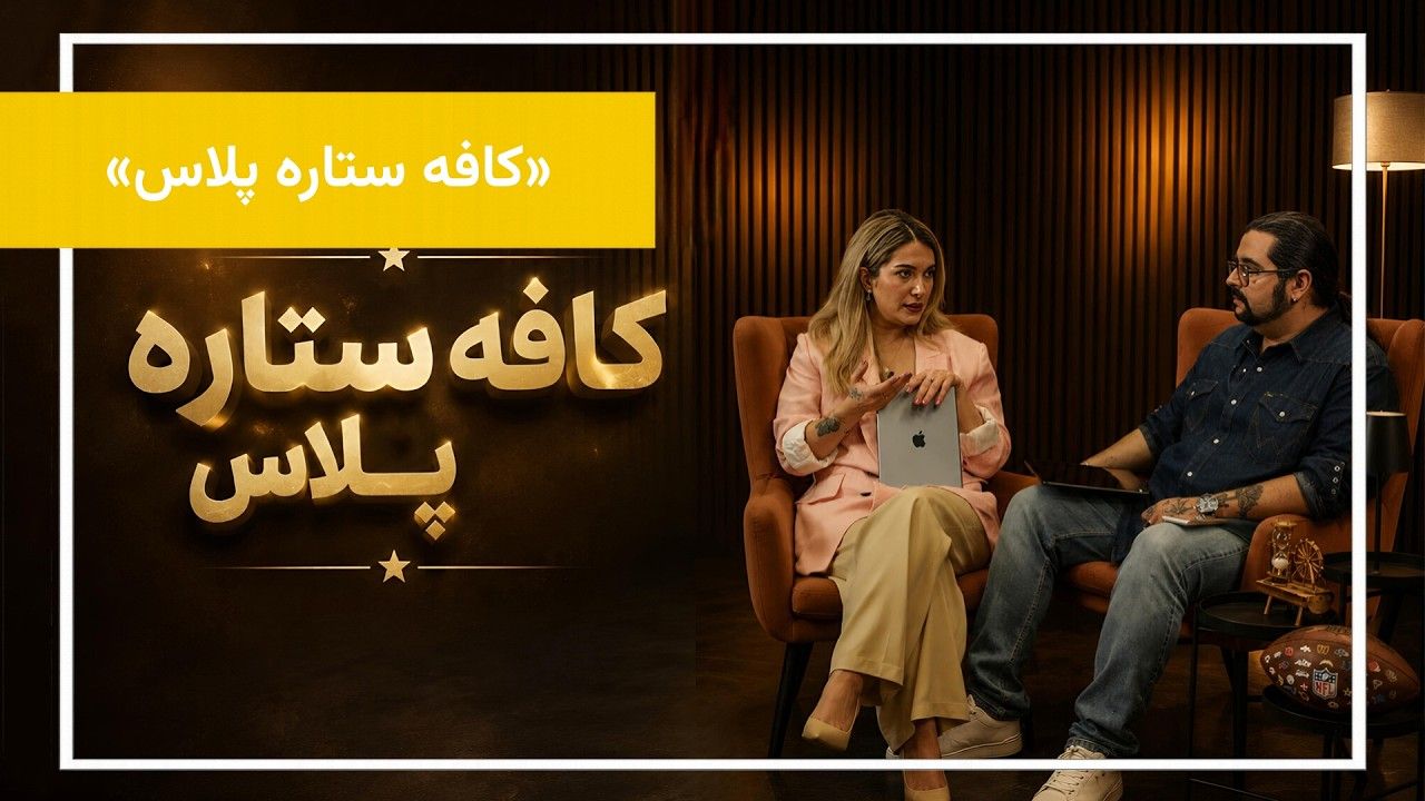  از آزار خیابانی تا تنهایی دیجیتال