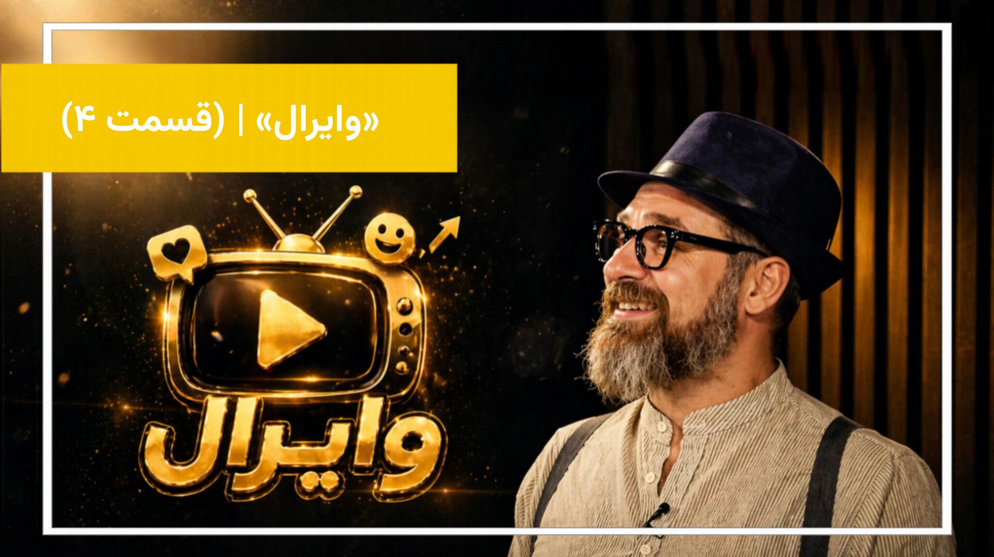 مروری بر محتوای پربازدید و بحث‌برانگیز
