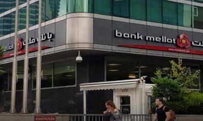ترکیه مجوز فعالیت شعبه بانک ملت جمهوری اسلامی در استانبول را لغو کرد