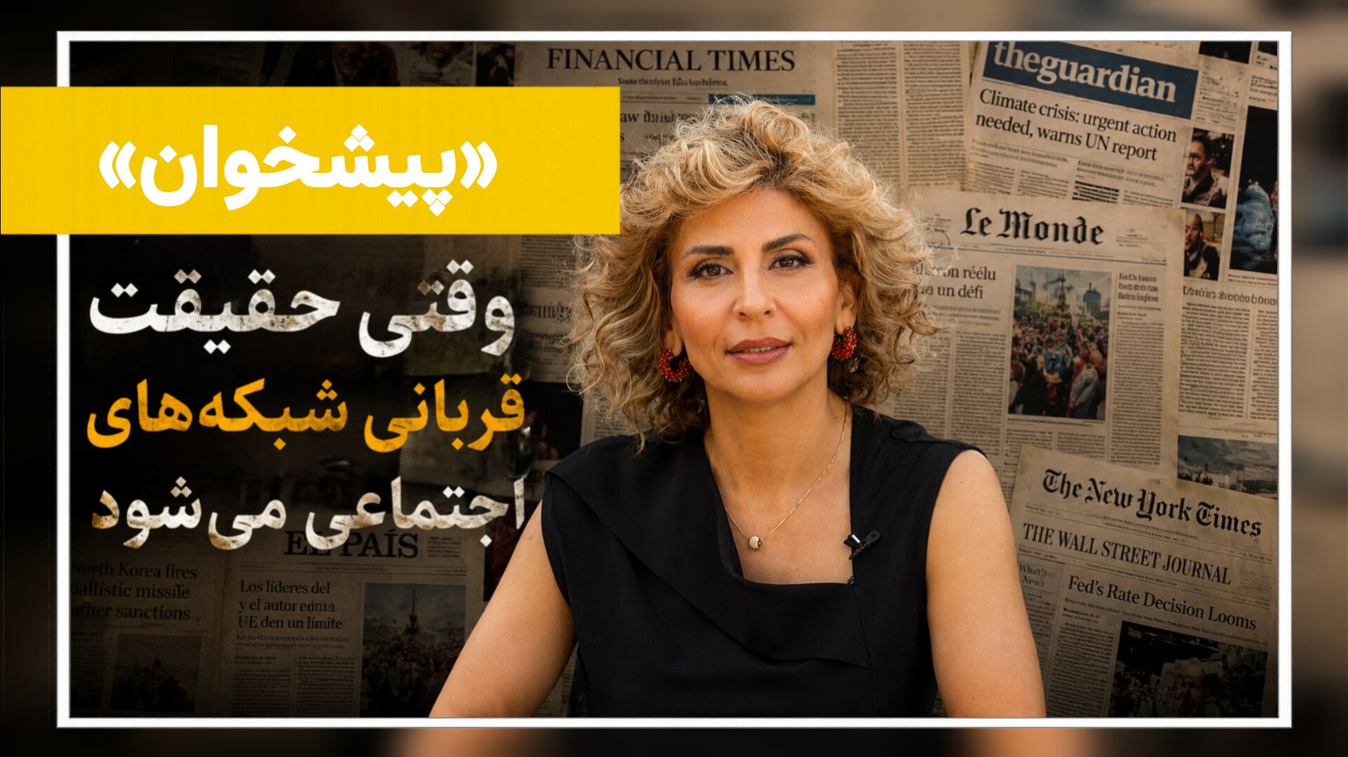 از ماریا رسا تا رویترز؛ نبرد روایت‌ها درباره ایران