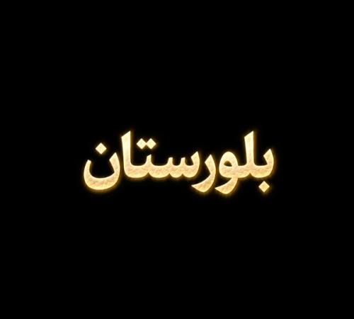 فصل ۱
