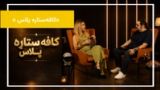 مهاجرت، آزادی و تنهایی