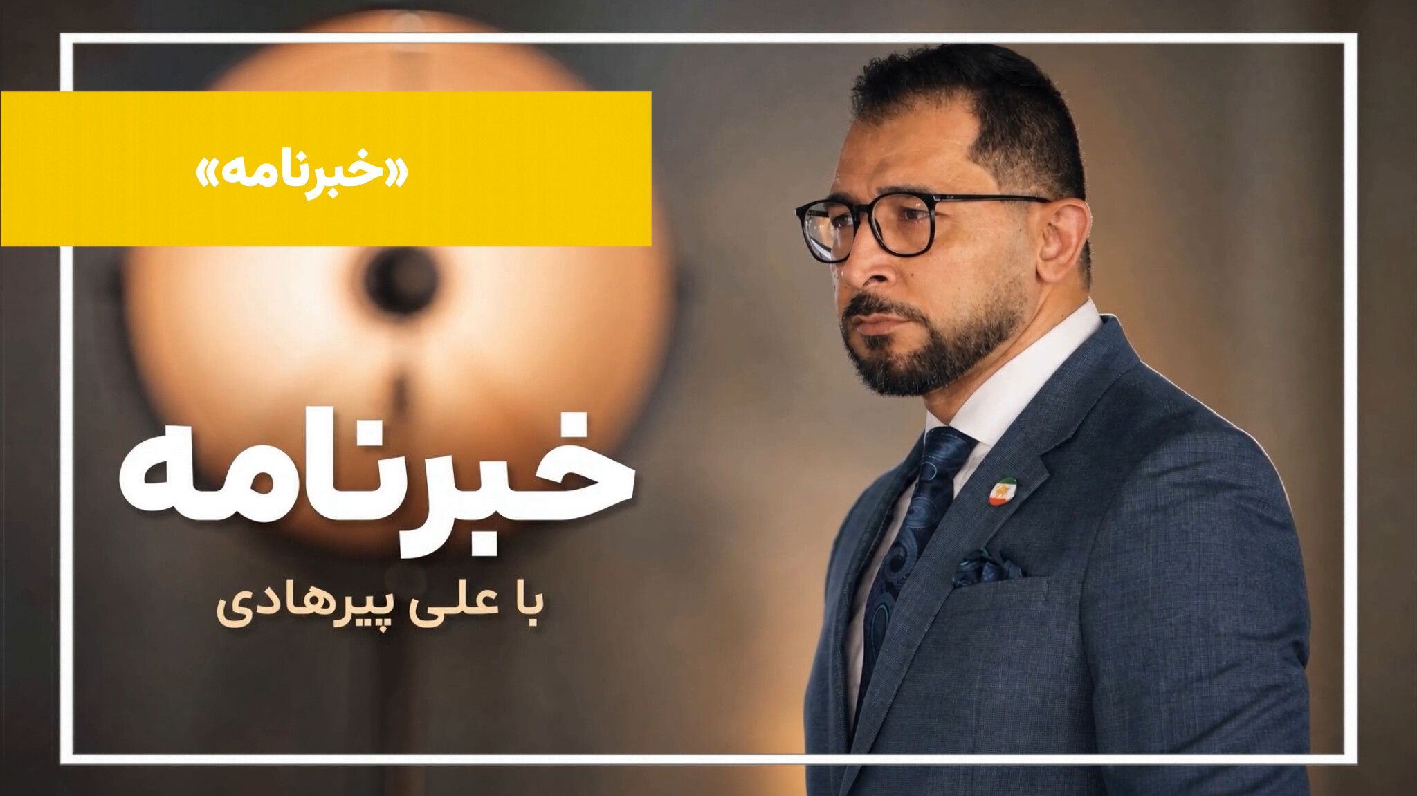 مهم‌ترین رویدادها و تحولات روز