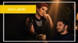 اهمیت دیده شدن، شنیده شدن