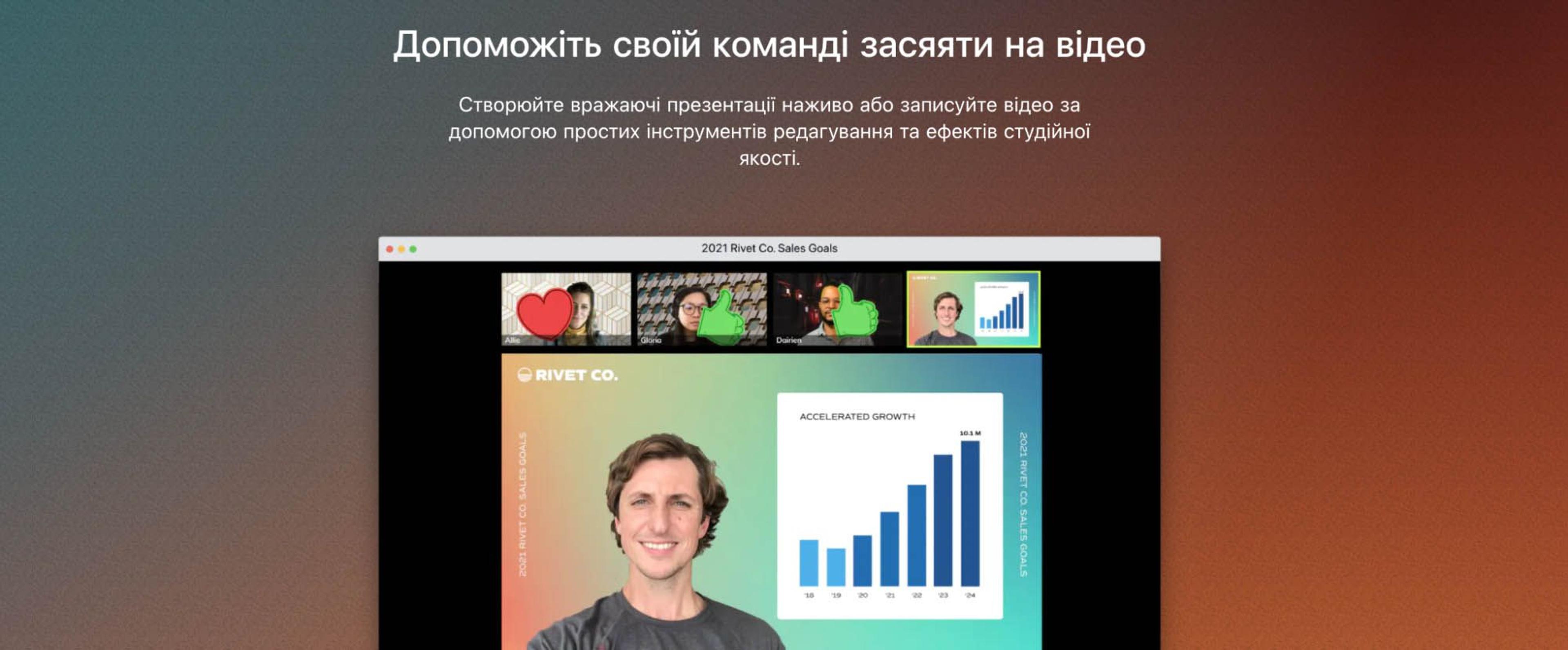 mmhmm website in Ukrainian showing mmhmm product in use in a video call