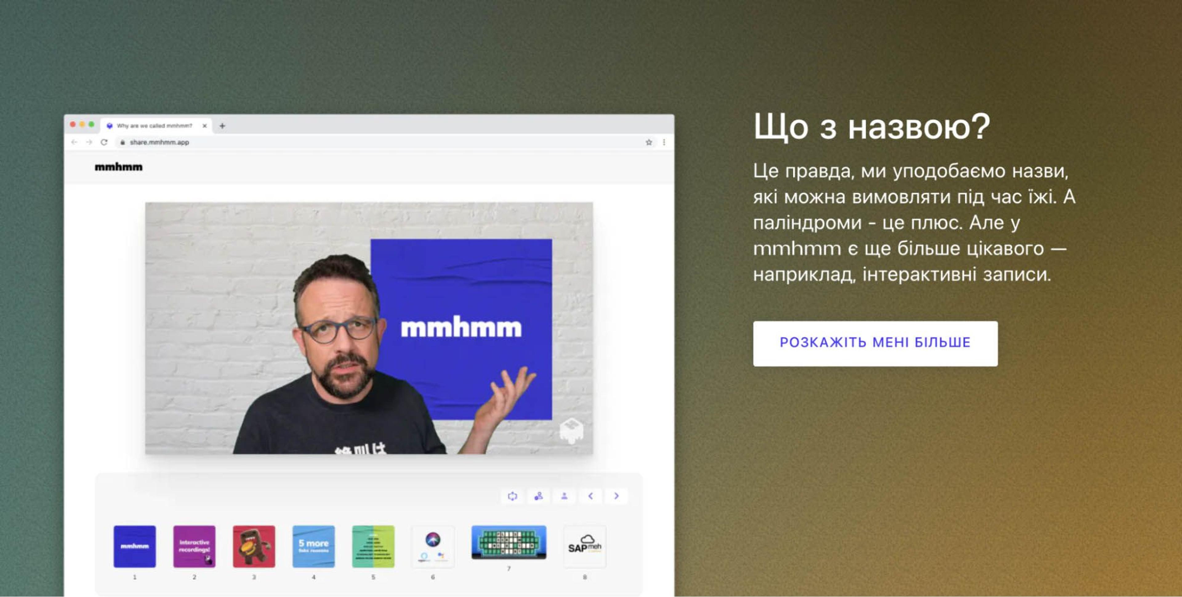 mmhmm website in Ukrainian, which shows a product feature