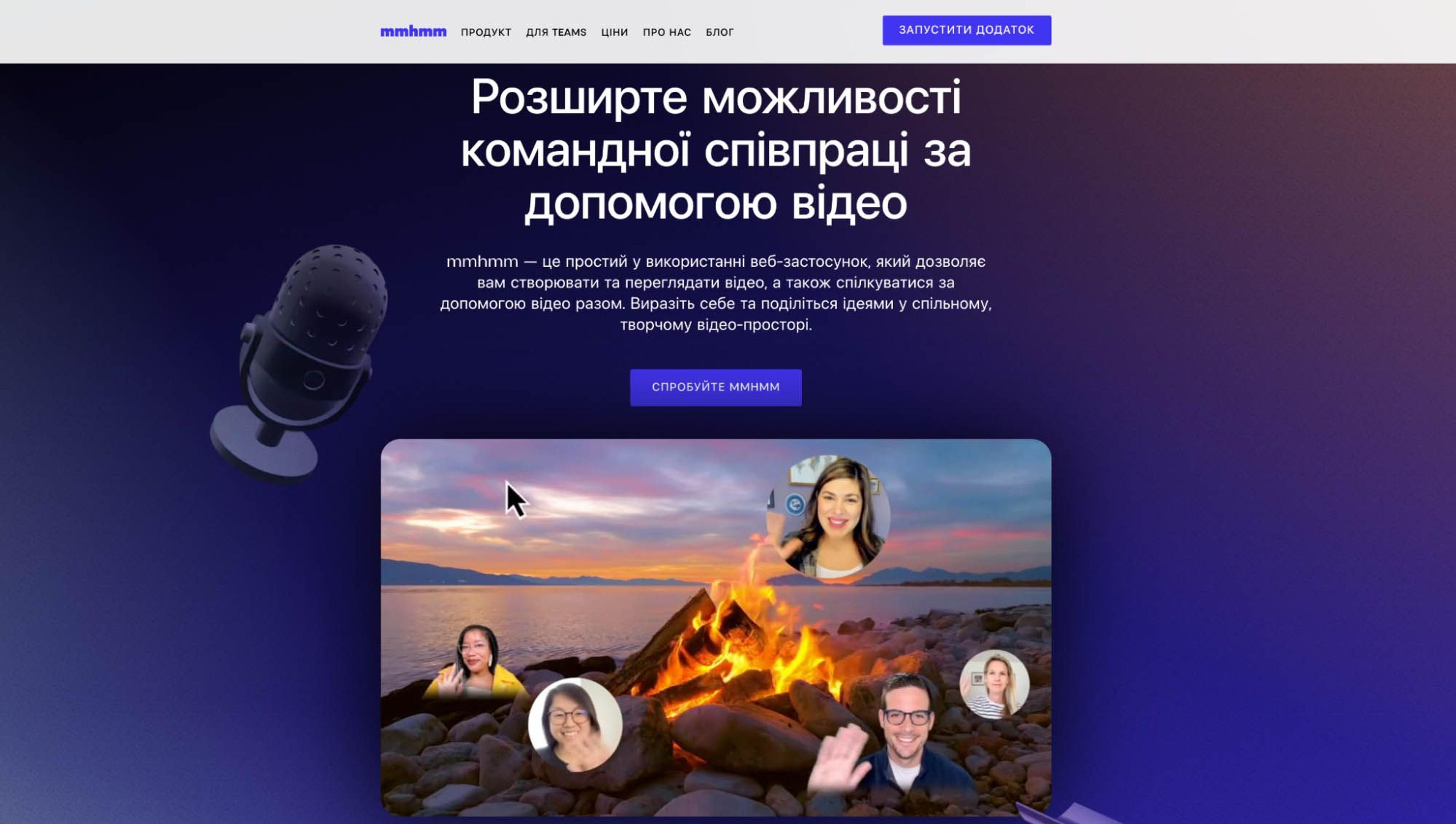 mmhmm website homepage in Ukrainian