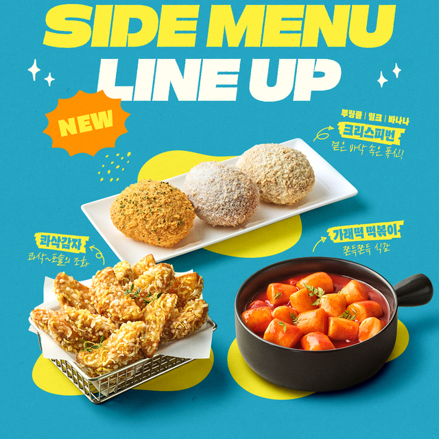 【韓国】チキンだけじゃない!「韓国bhcチキン」から絶品新作サイドメニュー3種が新登場♪