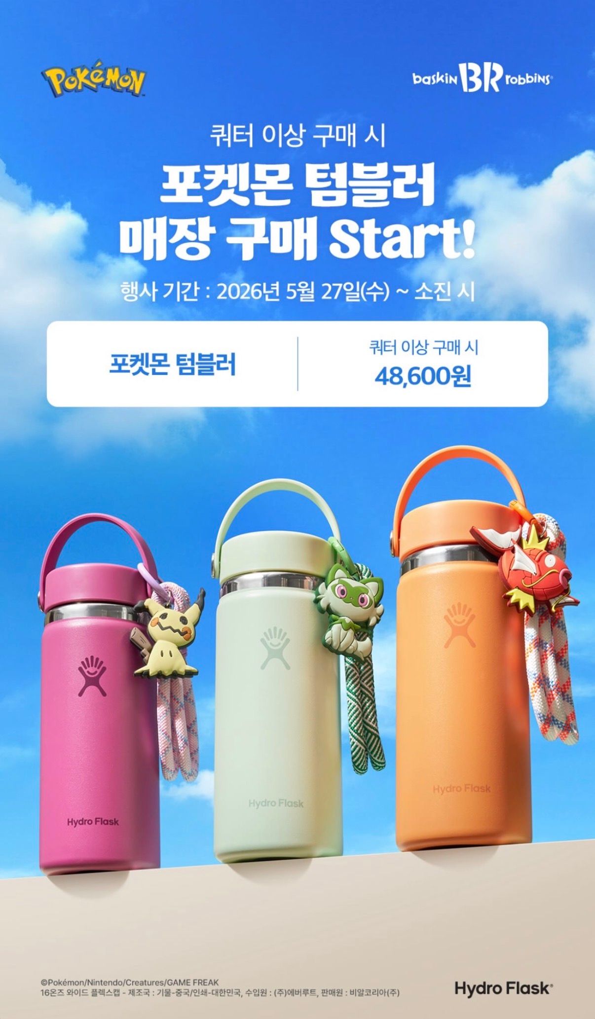 【韓国31】ポケモン×Hydro Flaskが豪華コラボ！可愛すぎる限定タンブラーが5月27日より登場
