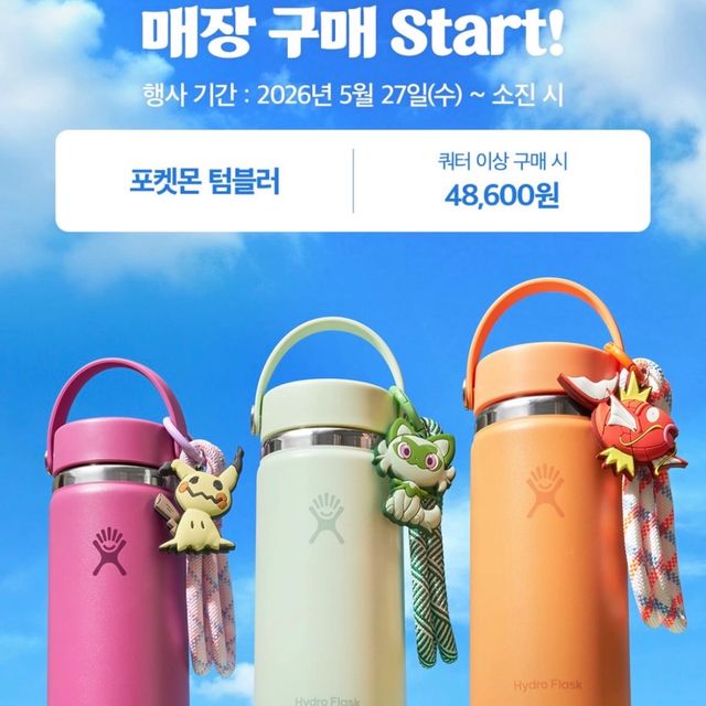 【韓国31】ポケモン×Hydro Flaskが豪華コラボ!可愛すぎる限定タンブラーが5月27日より登場