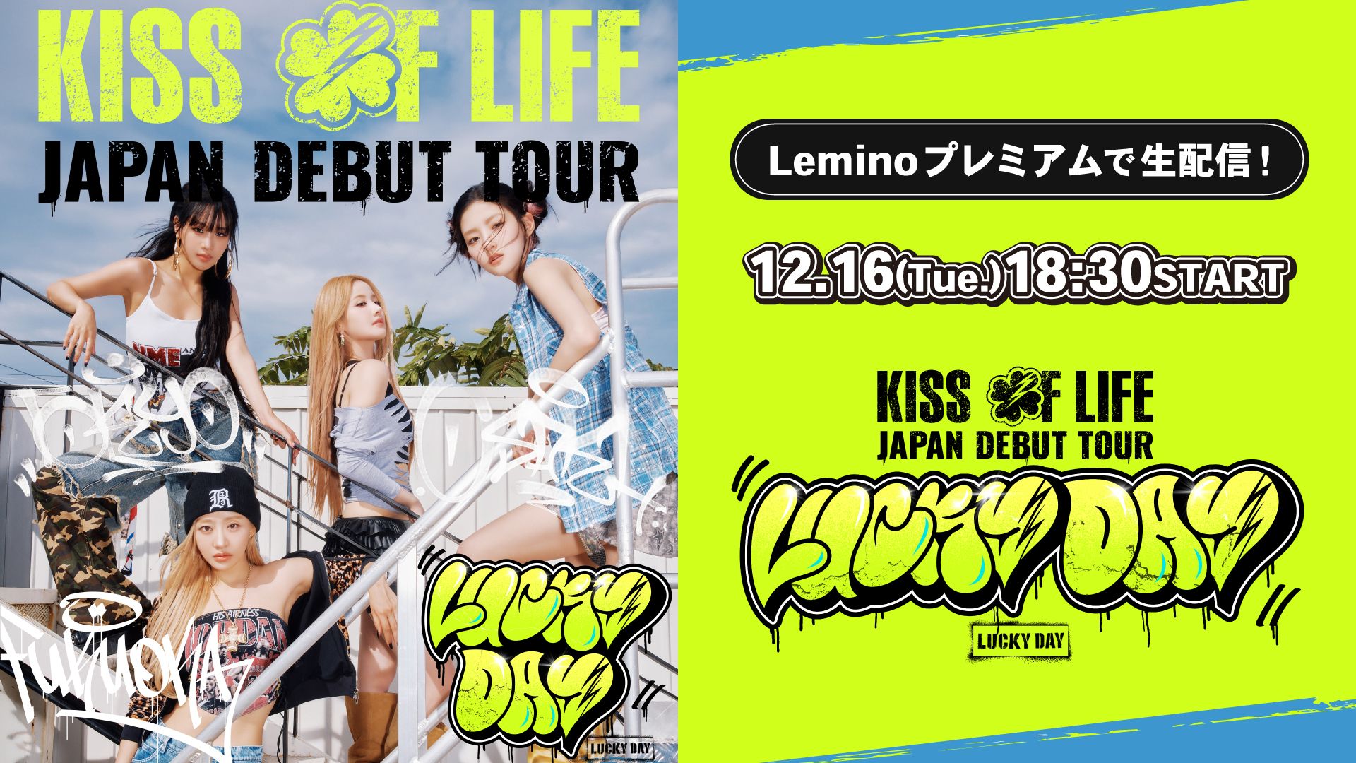 KISS OF LIFE、日本デビューツアー東京公演を12月16日にLeminoで生配信