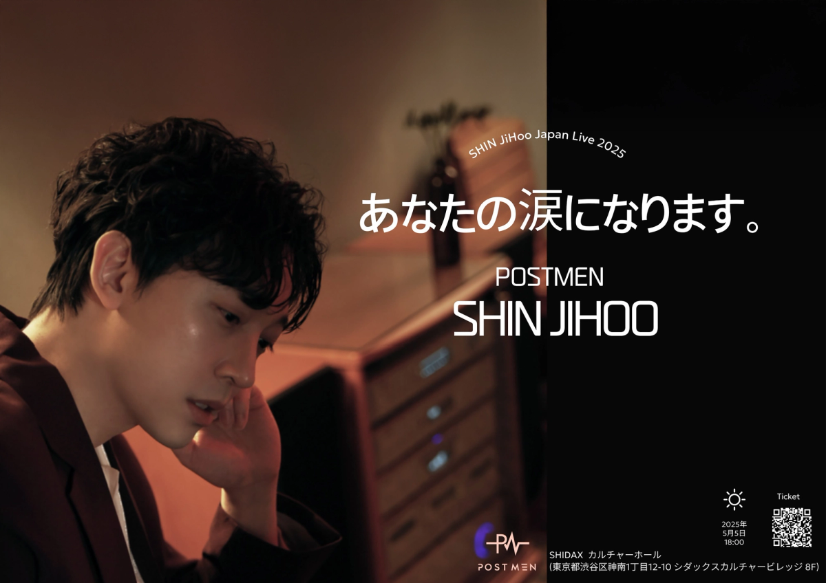 韓国バラード歌手SHIN JIHOO、日本初の単独コンサート開催決定!5月5日に東京で